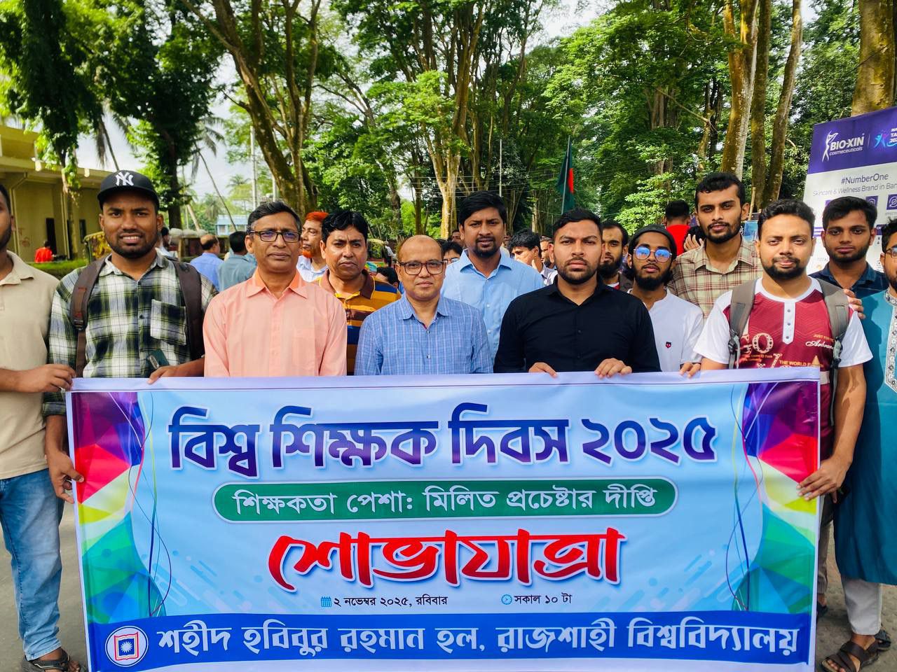 ‎রাবিতে বর্ণাঢ্য আয়োজনে বিশ্ব শিক্ষক দিবস উদযাপন