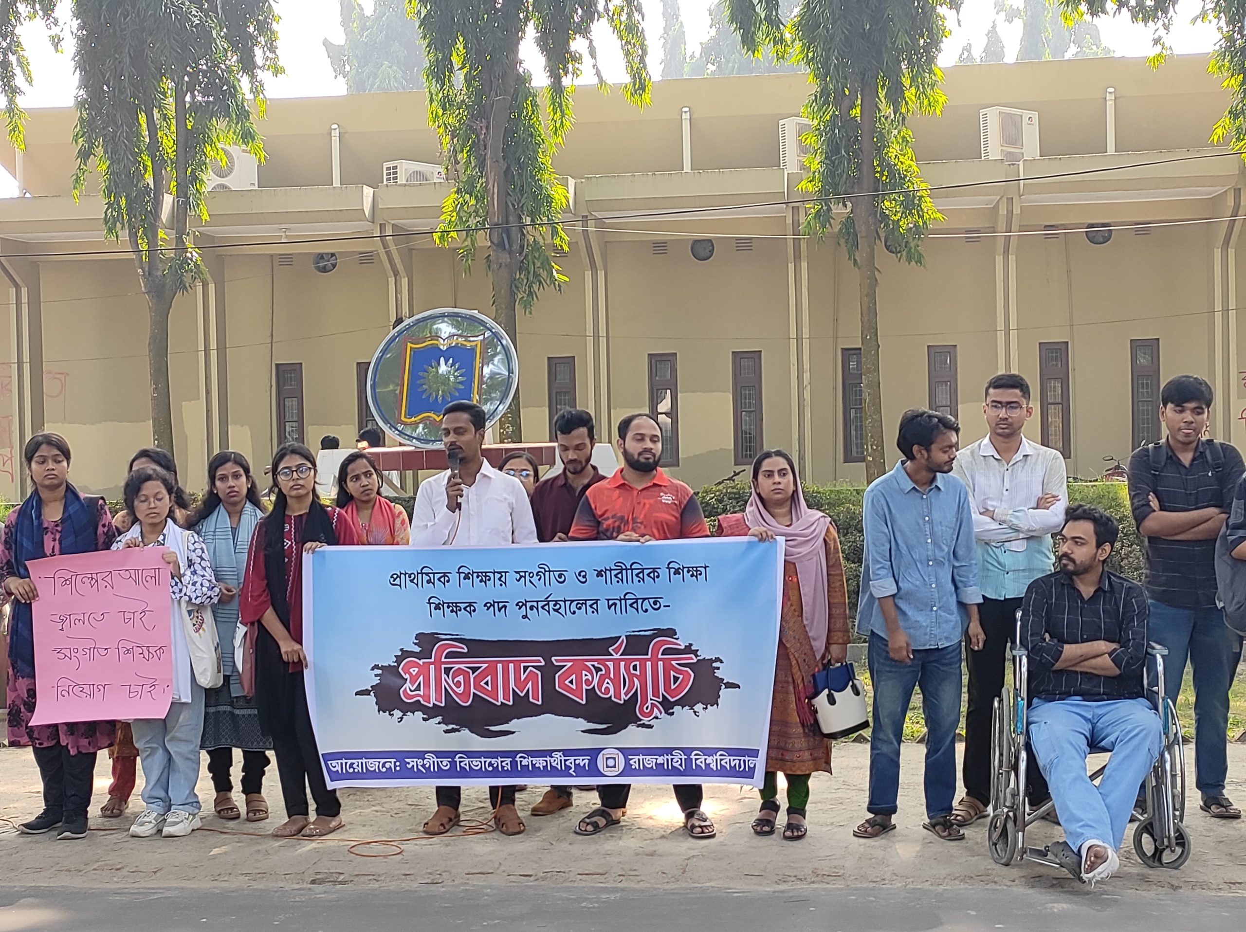 প্রাইমারিতে ‘সংগীত শিক্ষক’ পদ পুনর্বহালের দাবিতে রাবিতে প্রতিবাদ কর্মসূচি