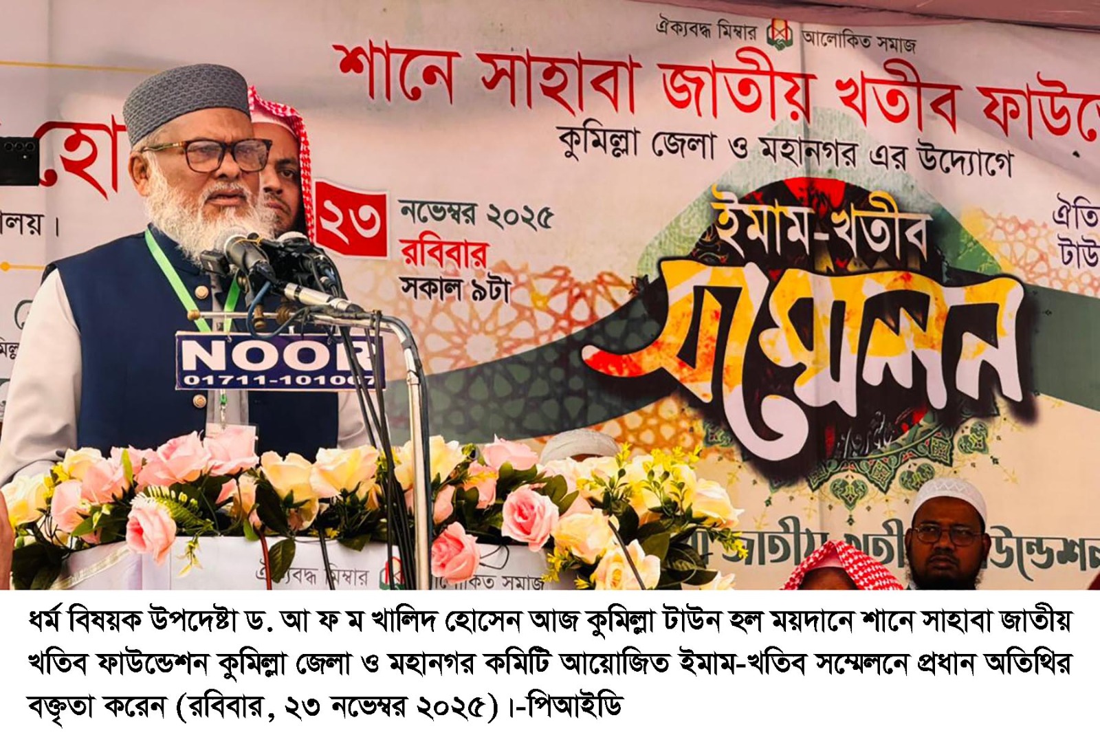 জাতীয় বেতনস্কেল অনুসারে ইমাম-খতিবদের বেতন-ভাতা দেয়ার অনুরোধ জানিয়েছেন ধর্ম উপদেষ্টা