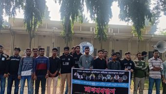 ‎১৭তম জুডিশিয়াল সার্ভিসে বাদ পড়া প্রার্থীদের গেজেটভুক্তির দাবি রাবি শিক্ষার্থীদের