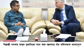 শিল্পমন্ত্রীর সাথে ডাচ রাষ্ট্রদূতের বৈঠক