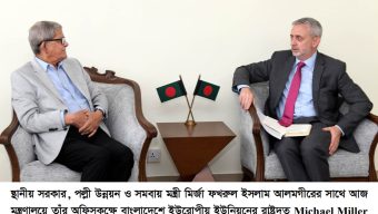 স্থানীয় সরকার মন্ত্রীর সঙ্গে ইউরোপীয় ইউনিয়নের রাষ্ট্রদূতের সাক্ষাৎ