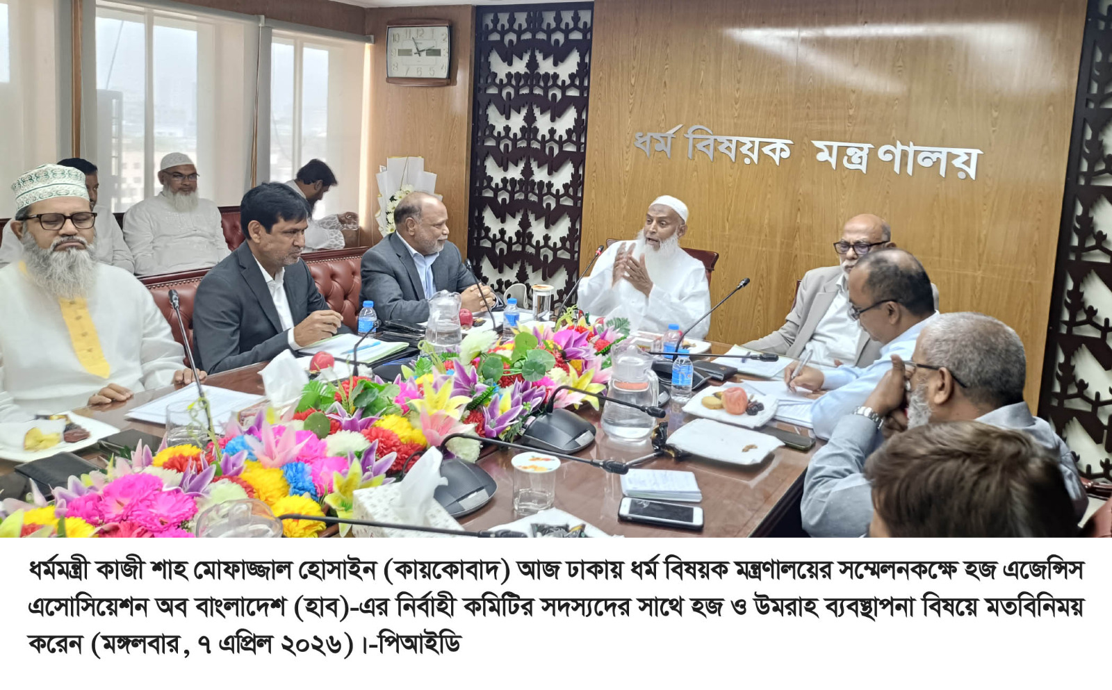 হজযাত্রীদের সর্বোত্তম সেবা নিশ্চিত করতে হবে – ধর্মমন্ত্রী