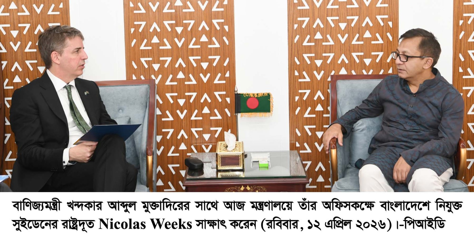বাণিজ্যমন্ত্রীর সাথে জার্মানি ও সুইডেনের রাষ্ট্রদূতের পৃথক বৈঠক দ্বিপাক্ষিক বাণিজ্য ও বিনিয়োগ বৃদ্ধিতে গুরুত্বারোপ