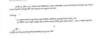 স্ক্রল আকারে প্রচারের জন্য সকল ইলেকট্রনিক মিডিয়া