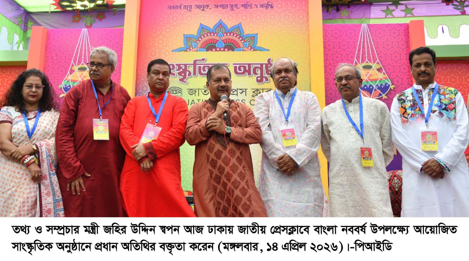 দেশবাসীকে বাংলা নববর্ষের শুভেচ্ছা জানিয়েছেন তথ্য ও সম্প্রচার মন্ত্রী 