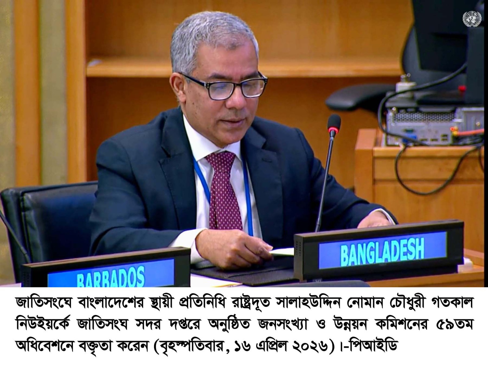জাতিসংঘ CPD-59 অধিবেশনে ডিজিটাল রূপান্তর ও তথ্যব্যবস্থা শক্তিশালীকরণের আহ্বান জানাল বাংলাদেশ