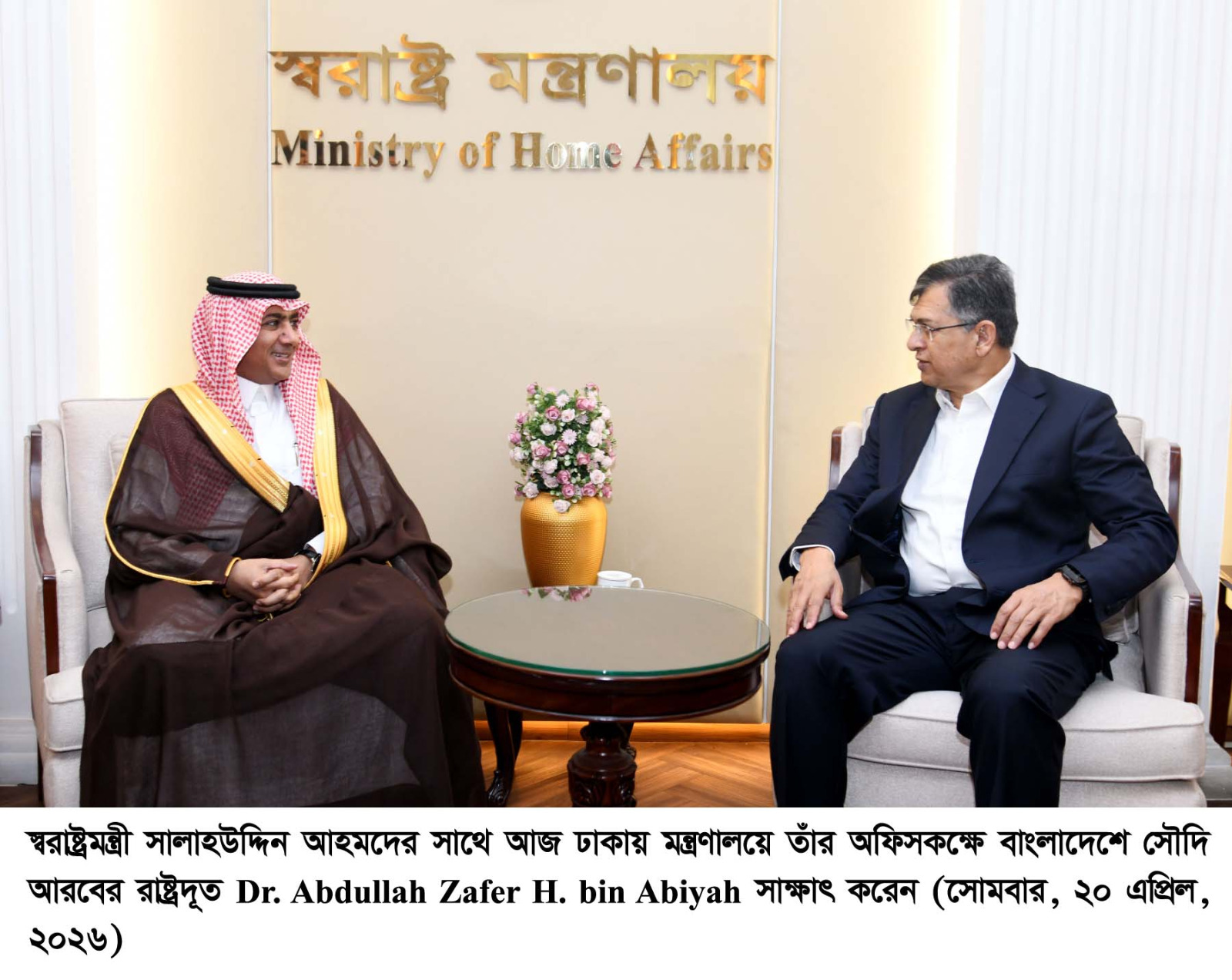 স্বরাষ্ট্রমন্ত্রীর সাথে সৌদি রাষ্ট্রদূতের সাক্ষাৎ