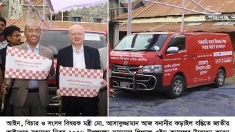 মামলার জট কমাতে লিগ্যাল এইডকে আরো কার্যকর করার আহ্বান আইনমন্ত্রীর