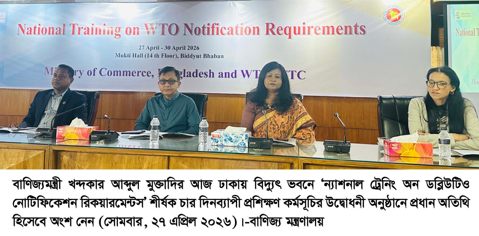 ডব্লিউটিও নোটিফিকেশন বিষয়ে জাতীয় প্রশিক্ষণ শুরু বৈশ্বিক বাণিজ্যে আপডেট থাকতে সক্ষমতা বৃদ্ধির ওপর গুরুত্বারোপ