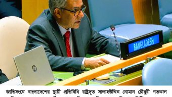 এনপিটি সম্মেলনে পারমাণবিক নিরস্ত্রীকরণে জোরালো পদক্ষেপ চায় বাংলাদেশ