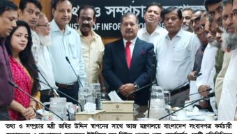 তথ্য ও সম্প্রচার মন্ত্রীর সাথে সংবাদপত্র কর্মচারী ফেডারেশন ও প্রেস ওয়ার্কার্স ইউনিয়ন প্রতিনিধিদলের সাক্ষাৎ