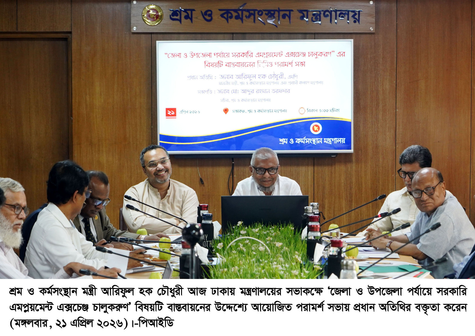 নতুন কর্মসংস্থান সৃষ্টির লক্ষ্যে জেলা ও উপজেলা পর্যায়ে এমপ্লয়মেন্ট এক্সচেঞ্জ চালুকরণে পরামর্শ সভা অনুষ্ঠিত