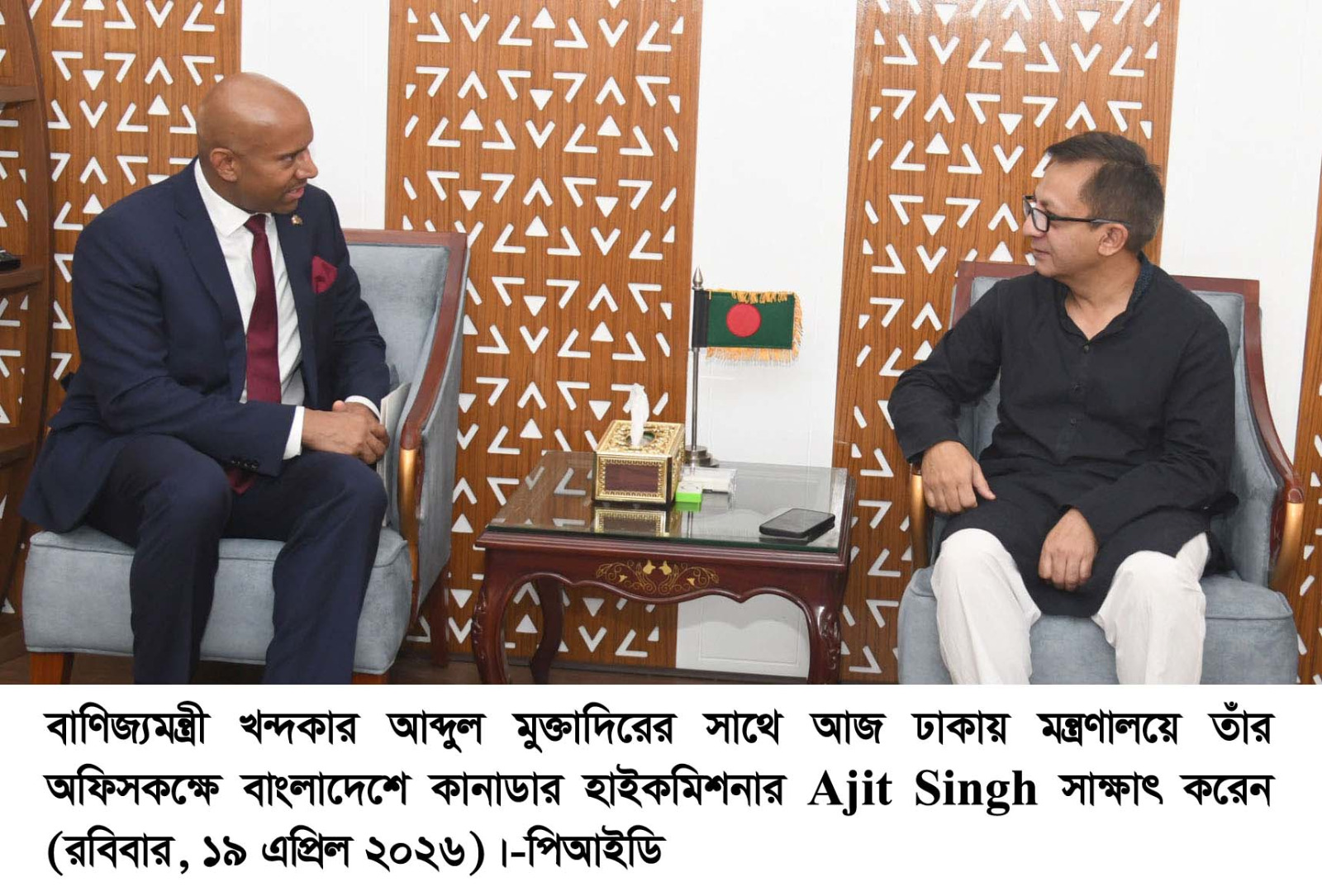 বাণিজ্যমন্ত্রীর সাথে কানাডার হাইকমিশনারের বৈঠক