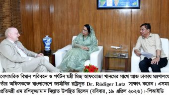 বেসামরিক বিমান পরিবহন ও পর্যটন মন্ত্রী ও প্রতিমন্ত্রীর সাথে জার্মানির রাষ্ট্রদূতের সাক্ষাৎ