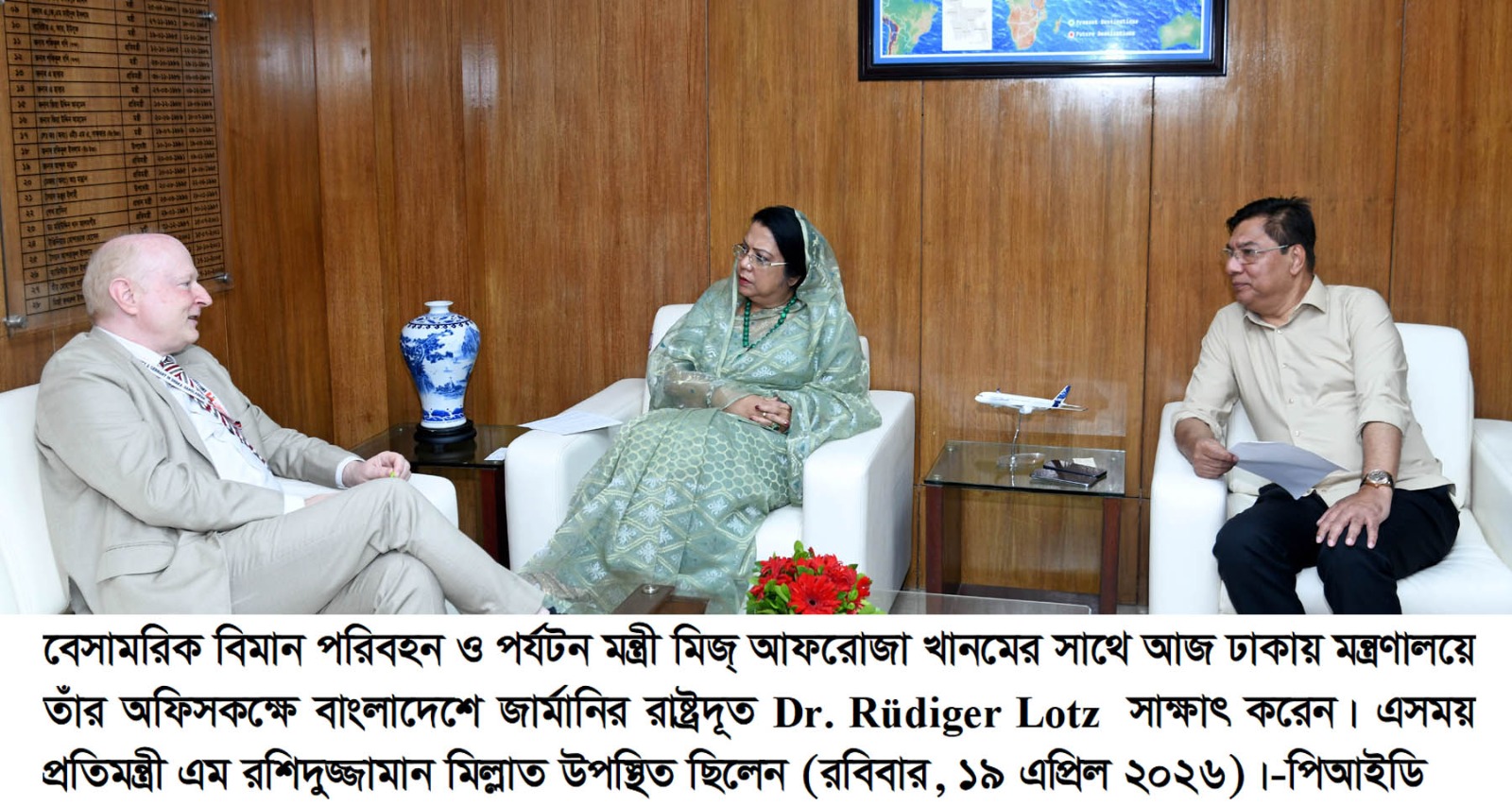 বেসামরিক বিমান পরিবহন ও পর্যটন মন্ত্রী ও প্রতিমন্ত্রীর সাথে জার্মানির রাষ্ট্রদূতের সাক্ষাৎ