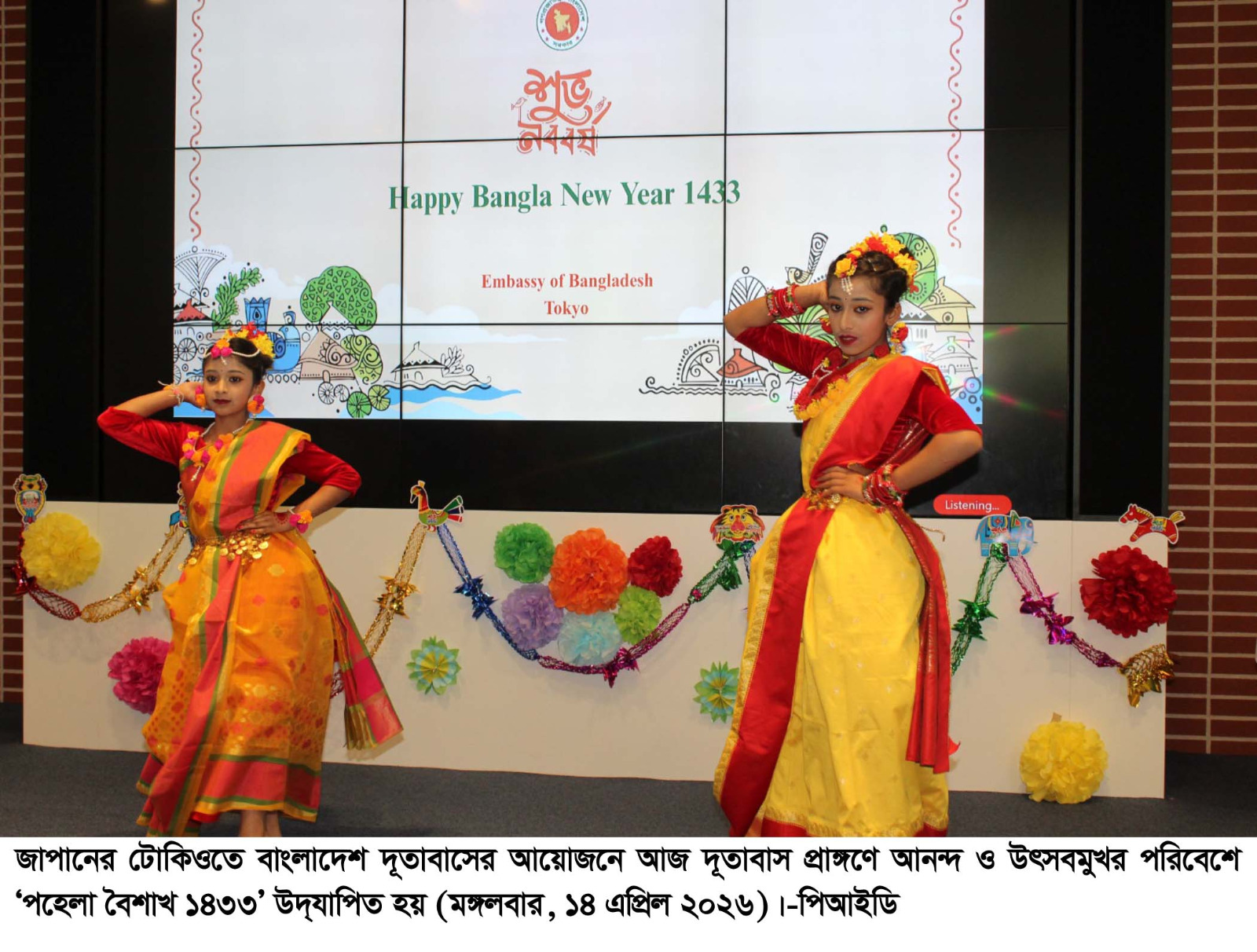 টোকিওতে বাংলাদেশ দূতাবাসে পহেলা বৈশাখ