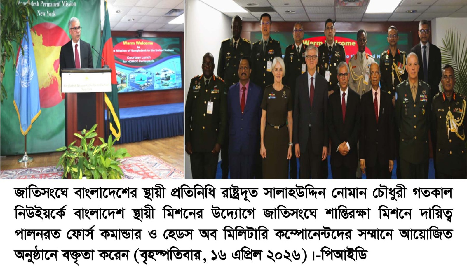 জাতিসংঘ শান্তিরক্ষা কার্যক্রমে সহযোগিতা আরো সুদৃঢ় করার প্রত্যয় পুনর্ব্যক্ত করেছে বাংলাদেশ