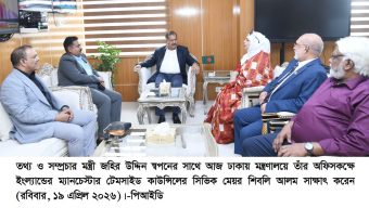 প্রবাসীদের জ্ঞান ও বিনিয়োগে শক্তিশালী হচ্ছে দেশের অর্থনীতি -তথ্য ও সম্প্রচার মন্ত্রী