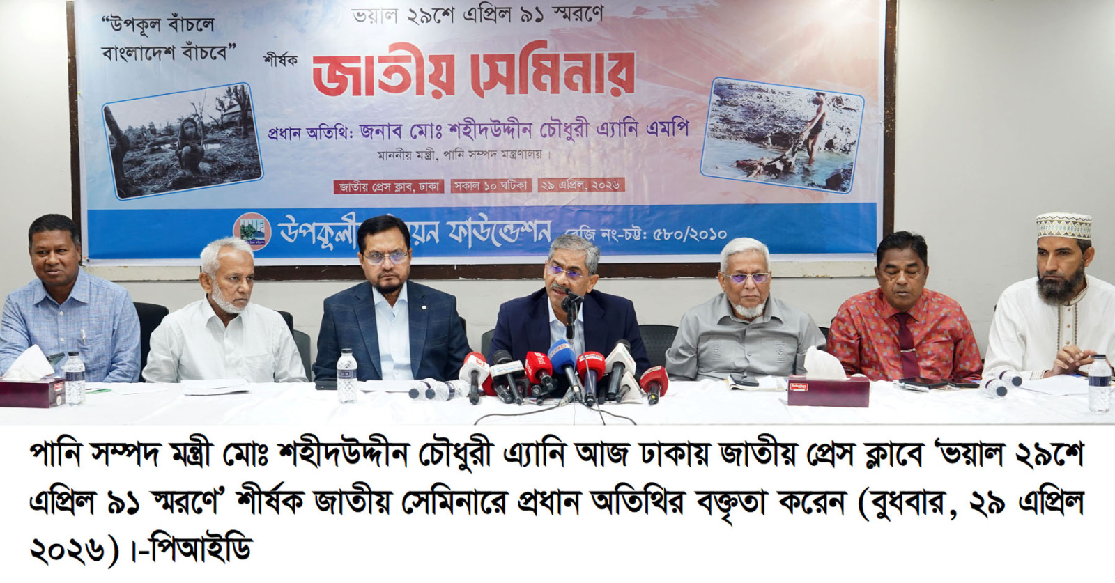 উপকূলবাসীকে রক্ষায় সমন্বিত ও কার্যকর উদ্যোগ গ্রহণ করতে হবে – পানি সম্পদ মন্ত্রী