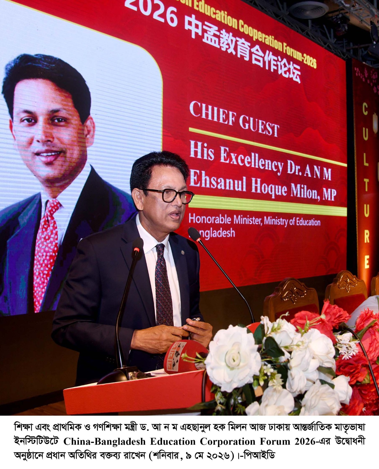 পর্যায়ক্রমে দেশের জিডিপি’র পাঁচ শতাংশ শিক্ষাখাতে বরাদ্দের পরিকল্পনা গ্রহণ করা হয়েছে  – শিক্ষা এবং প্রাথমিক ও গণশিক্ষা মন্ত্রী