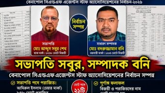 সবুর-বনির নেতৃত্বে নতুন কমিটি