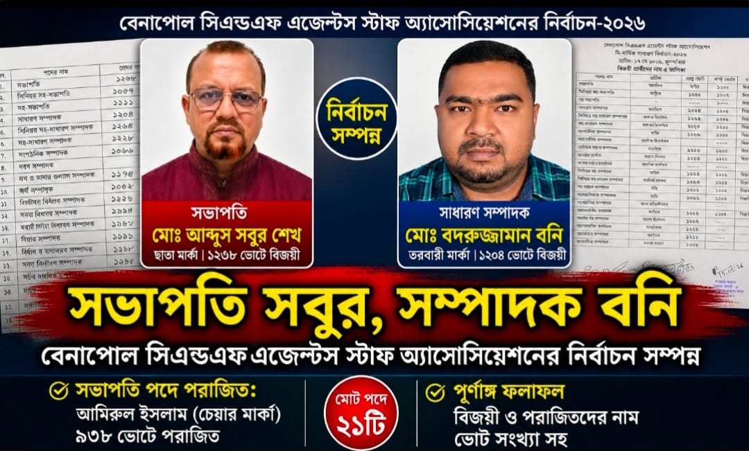 সবুর-বনির নেতৃত্বে নতুন কমিটি