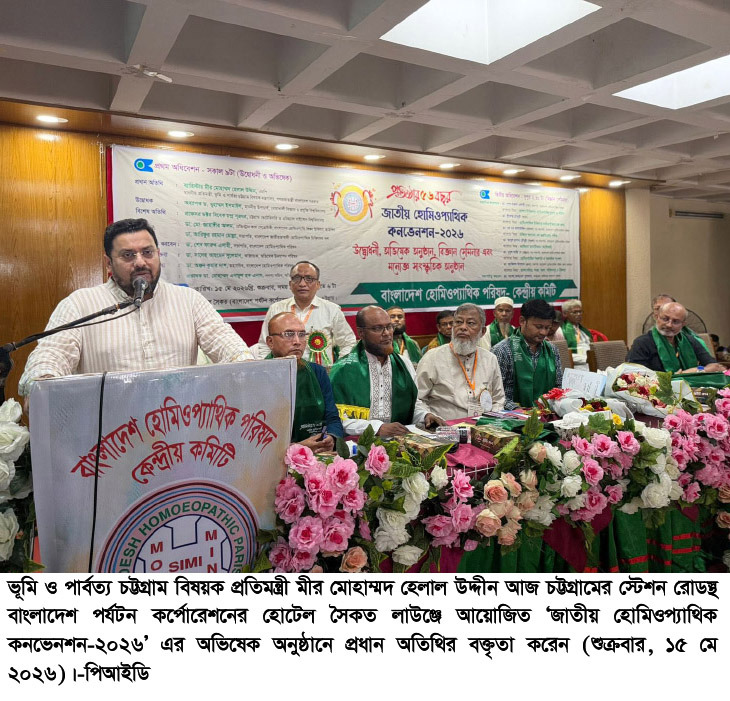 মানবকল্যাণে চিকিৎসকদের এগিয়ে আসার আহ্বান ভূমি প্রতিমন্ত্রীর