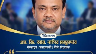 এনবিআর সংস্কার, করনীতি প্রণয়ন ও বাস্তবায়ন পৃথক করার উদ্যোগ: আমলাতান্ত্রিকতা থেকে অংশীদারিত্বের পথে