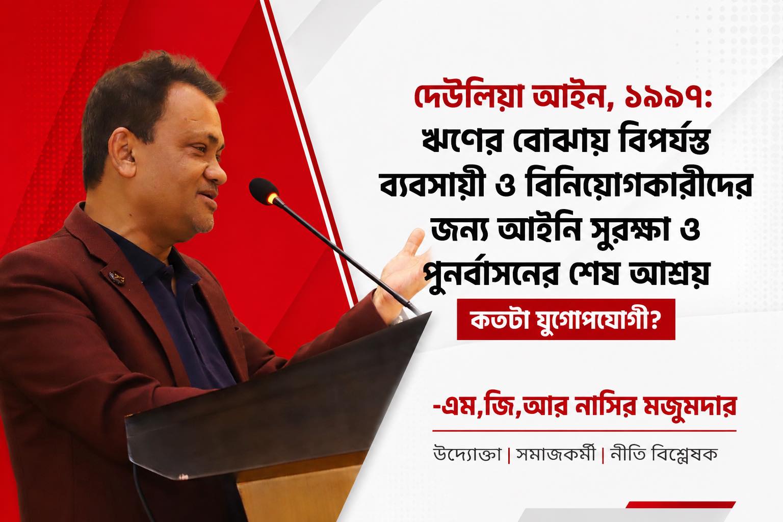 দেউলিয়া আইন, ১৯৯৭: ঋণের ফাঁদে নিঃস্ব ব্যবসায়ীদের শেষ আইনি আশ্রয় কতটা কার্যকর?