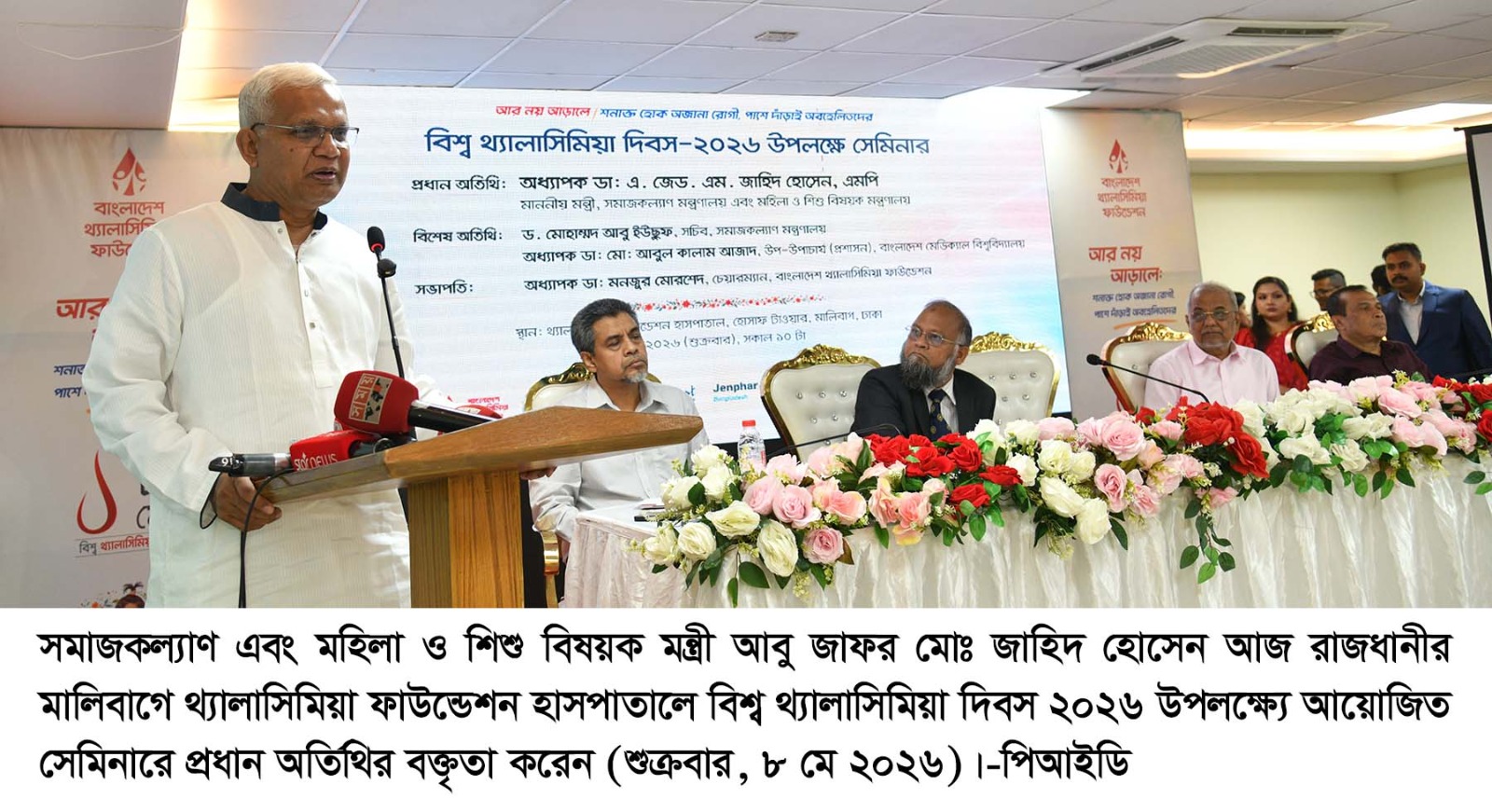 বিবাহের আগে ছেলে-মেয়ে থ্যালাসিমিয়ার বাহক কিনা তা জানা জরুরি – সমাজকল্যাণ এবং মহিলা ও শিশু বিষয়ক মন্ত্রী