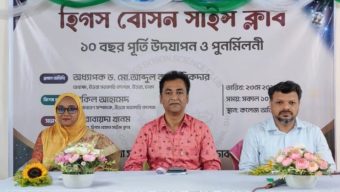 উত্তরা সরকারি কলেজে বিজ্ঞান ক্লাবের দশবছর পূর্তিতে পূনর্মিলনী অনুষ্ঠান
