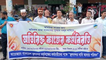 অতিরিক্ত অধিকাল ভাতা নিয়ে বেনাপোল বন্দরে মানববন্ধন, আশ্বাসে স্থগিত আন্দোলন