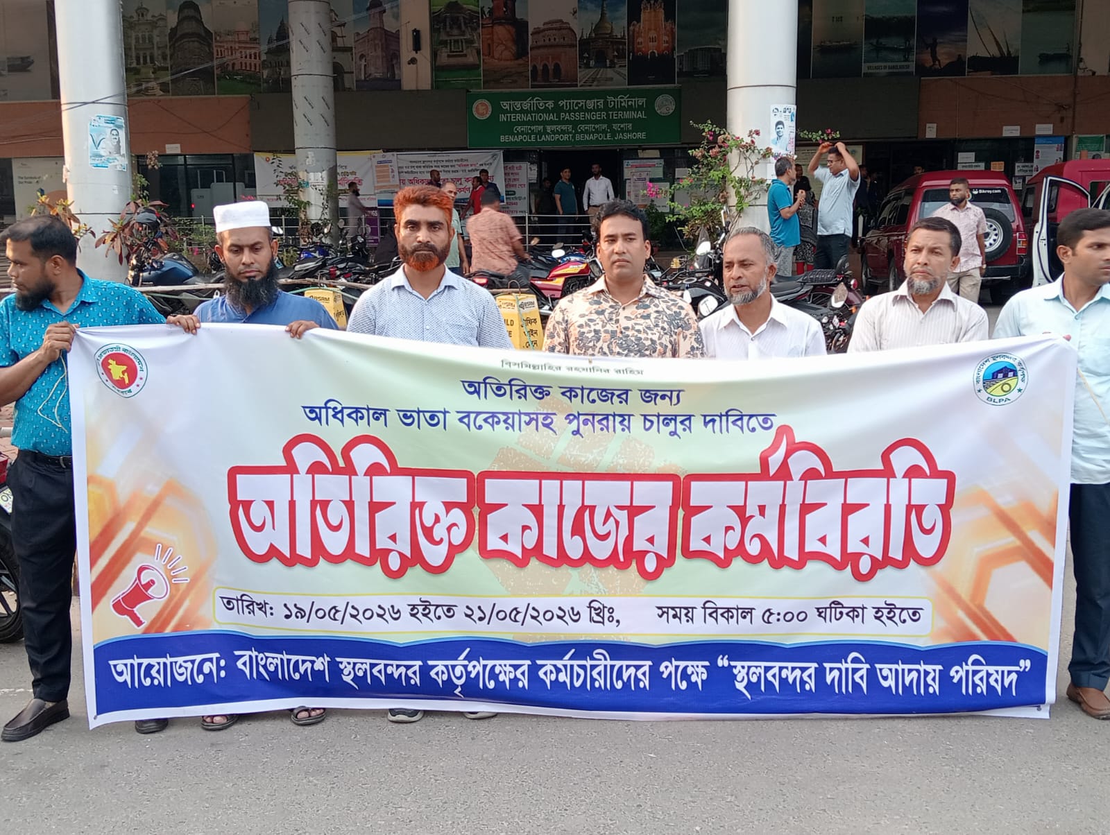 অতিরিক্ত অধিকাল ভাতা নিয়ে বেনাপোল বন্দরে মানববন্ধন, আশ্বাসে স্থগিত আন্দোলন