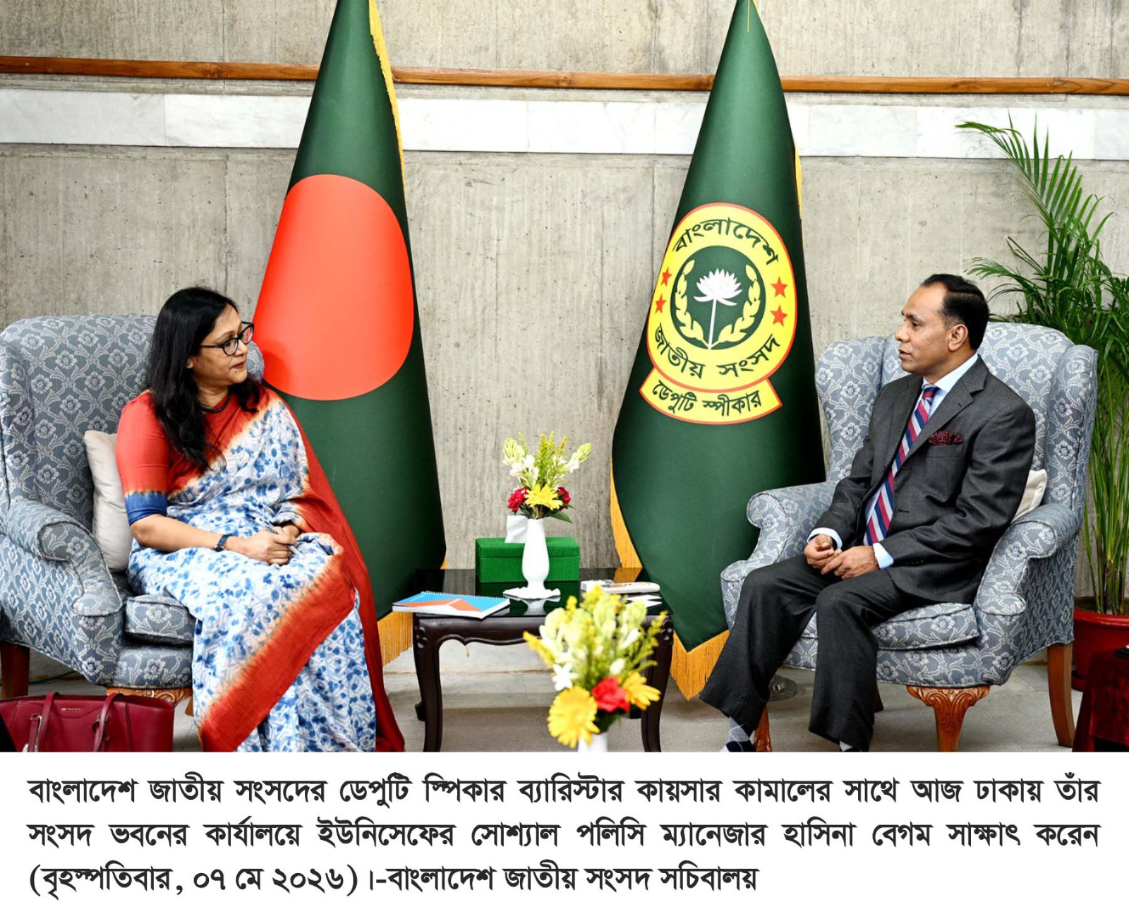 ডেপুটি স্পিকারের সাথে ইউনিসেফ প্রতিনিধিদলের সাক্ষাৎ