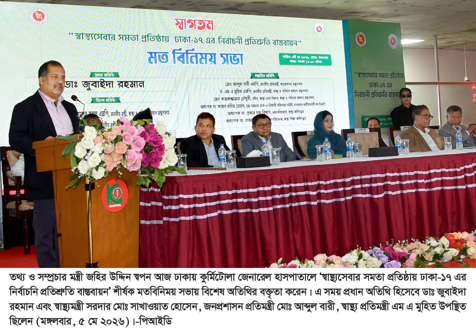 স্বাস্থ্যসেবার সমতা নিশ্চিতের অঙ্গীকার: কুর্মিটোলা জেনারেল হাসপাতালে মতবিনিময় সভা