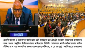জাতিসংঘ ফোরামে অভিবাসী অধিকার ও বৈশ্বিক সহযোগিতা জোরদারের আহ্বান প্রবাসী কল্যাণ মন্ত্রীর