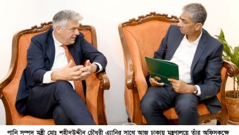 পানি সম্পদ মন্ত্রীর সাথে নেদারল্যান্ডসের রাষ্ট্রদূতের সাক্ষাৎ