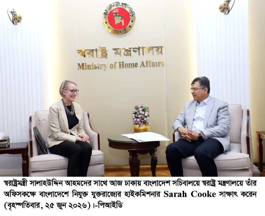 স্বরাষ্ট্রমন্ত্রীর সাথে যুক্তরাজ্যের হাইকমিশনারের সাক্ষাৎ