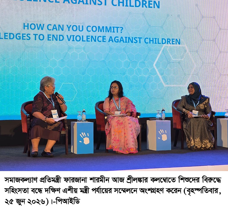 শিশুদের বিরুদ্ধে সহিংসতা বন্ধ বিষয়ক বৈশ্বিক মন্ত্রী পর্যায়ের সম্মেলনে বাংলাদেশের জাতীয় অঙ্গীকার ঘোষণা
