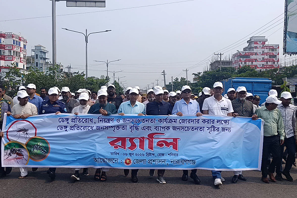 ডেঙ্গু প্রতিরোধে নারায়ণগঞ্জে জেলা প্রশাসনের জনসচেতনতামূলক র‌্যালি
