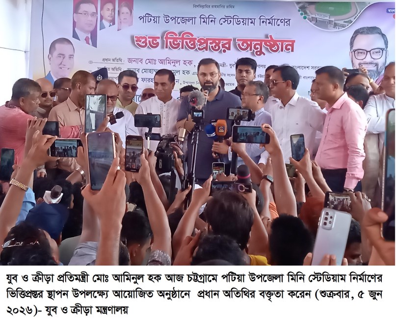 পটিয়া মিনি স্টেডিয়াম নির্মাণের ভিত্তিপ্রস্তর স্থাপন করলেন যুব ও ক্রীড়া প্রতিমন্ত্রী