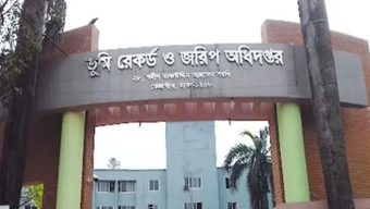 দুর্নীতির বিরুদ্ধে জিরো টলারেন্স : ভূমি মন্ত্রণালয়ের কঠোর পদক্ষেপে দুই কর্মচারী শাস্তির মুখোমুখি
