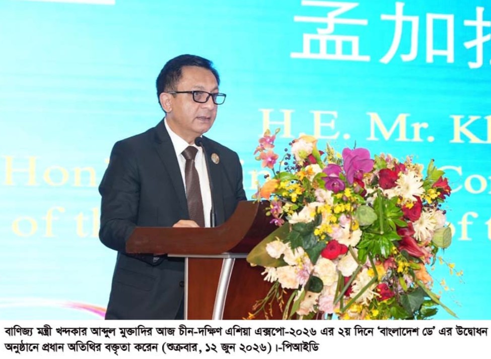 সরকার বাংলাদেশ-চীন দ্বিপাক্ষিক সম্পর্ক আরো গভীর ও শক্তিশালী করতে চায় – বাণিজ্যমন্ত্রী