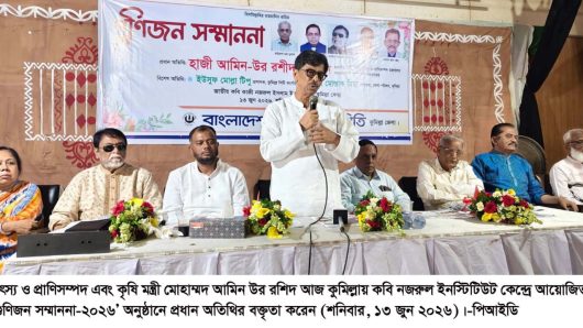 গুণিজনদের জীবদ্দশায় সম্মান জানালে সমাজসেবায় উৎসাহ বাড়বে -মৎস্য ও প্রাণিসম্পদ মন্ত্রী