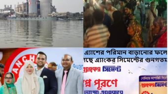 এ্যাংকর সিমেন্টে দুর্নীতি, ভ্যাট ফাঁকি ও অর্থপাচারের অভিযোগ