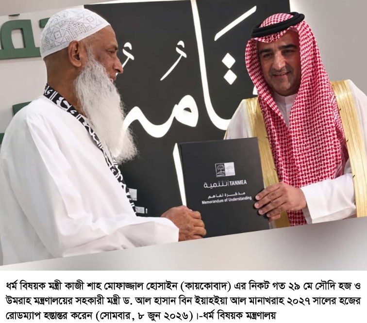 ২০২৭ সালের হজের রোডম্যাপ প্রকাশ চলতি বছরের ২৬ সেপ্টেম্বরের মধ্যে শেষ করতে হবে হজযাত্রী নিবন্ধন