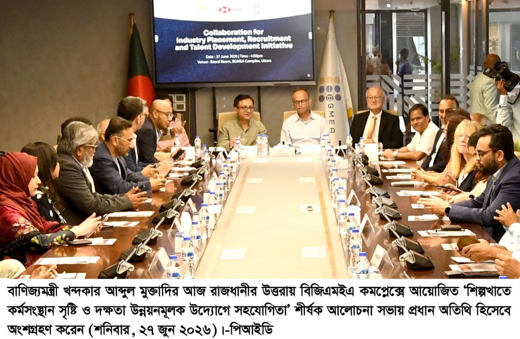 বিনিয়োগবান্ধব পরিবেশ গড়ে তুলতে দ্রুত সংস্কার কার্যক্রম বাস্তবায়ন করছে সরকার — বাণিজ্যমন্ত্রী