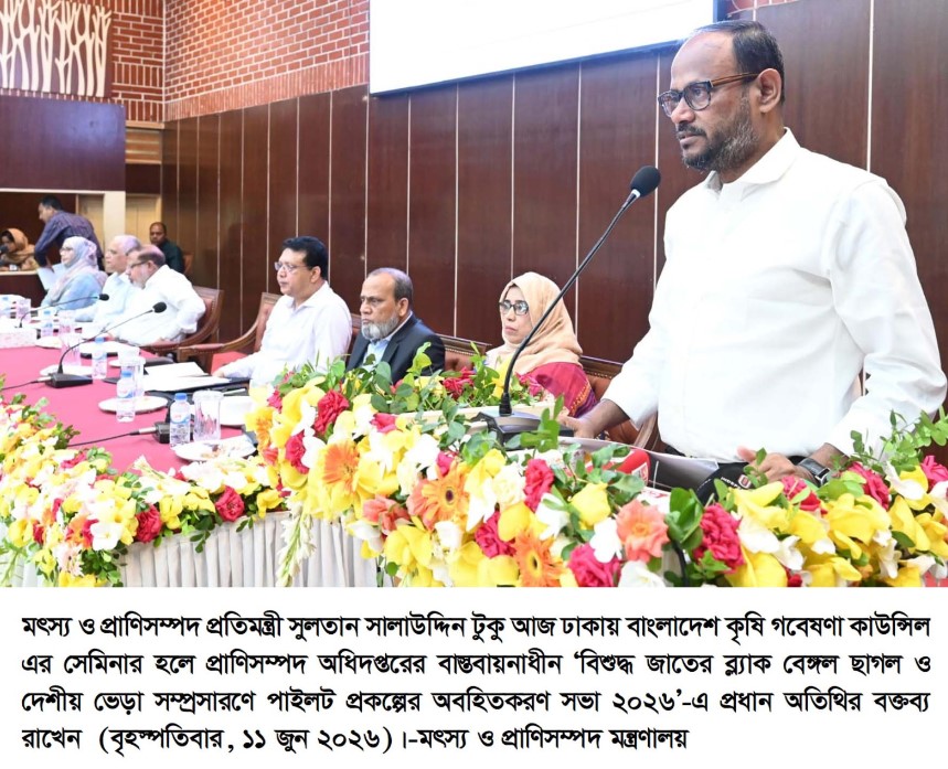 প্রান্তিক জনগোষ্ঠীকে স্বাবলম্বী করতে ব্ল্যাক বেঙ্গল ছাগল সম্প্রসারণ প্রকল্প গুরুত্বপূর্ণ ভূমিকা রাখবে – মৎস্য ও প্রাণিসম্পদ প্রতিমন্ত্রী