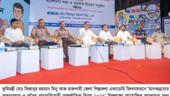 মাদকের সাথে জড়িতদের সামাজিকভাবে বয়কট করতে হবে -ভূমিমন্ত্রী
